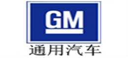 林德伟特合作客户：通用汽车