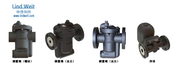 林德伟特倒置桶型蒸汽疏水阀