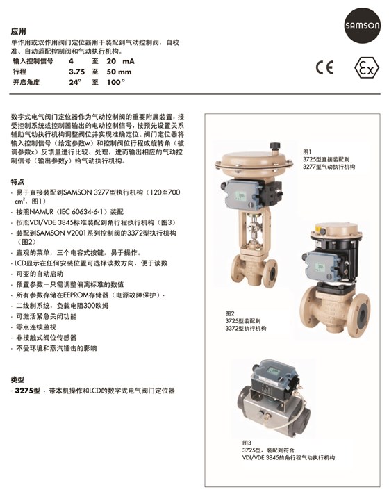 萨姆森 3725型数字式电气阀门定位器 3725智能定位器