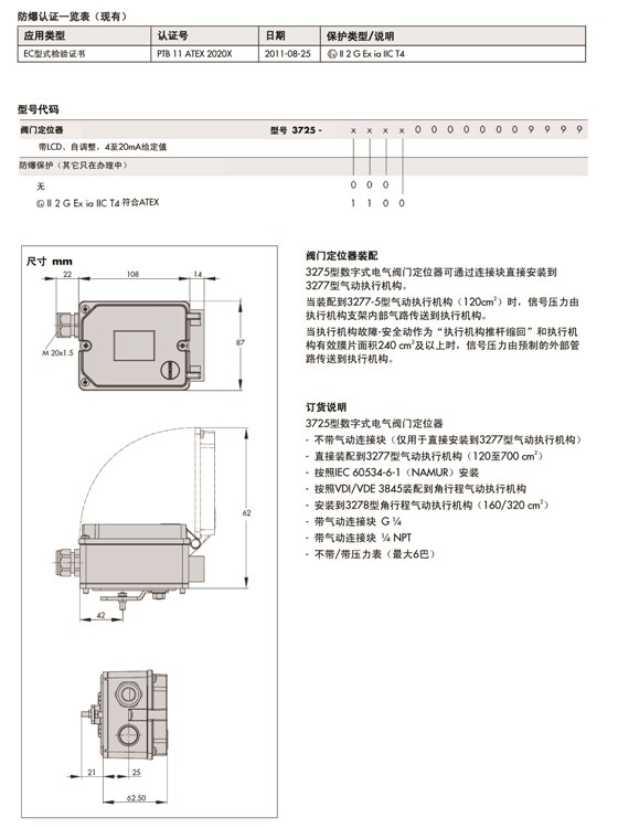萨姆森 3725型数字式电气阀门定位器 3725智能定位器