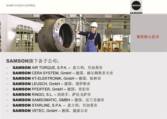 SAMSON China 中文介绍3