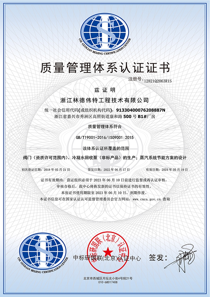 林德伟特ISO质量认证证书