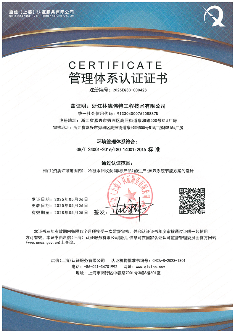 林德伟特环境认证证书