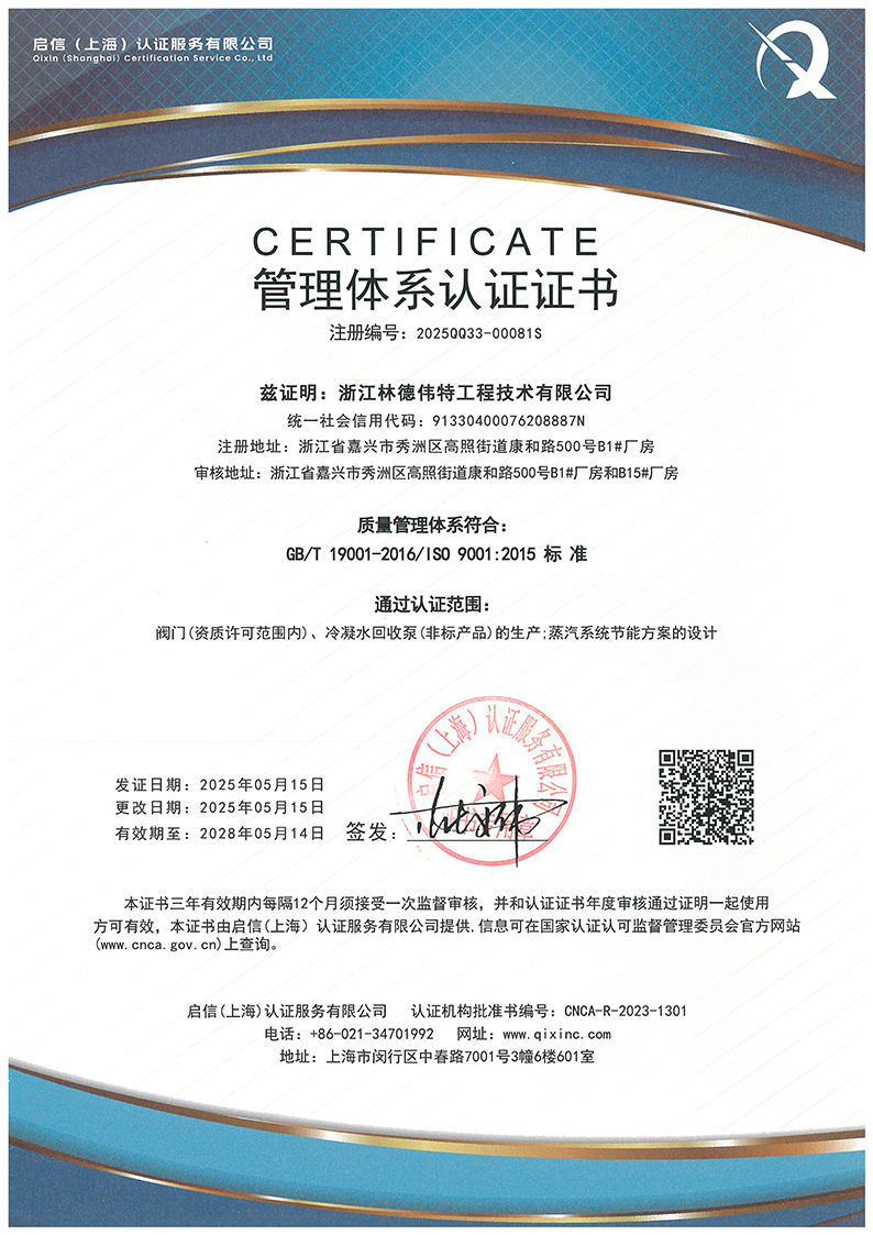 林德伟特ISO质量认证证书