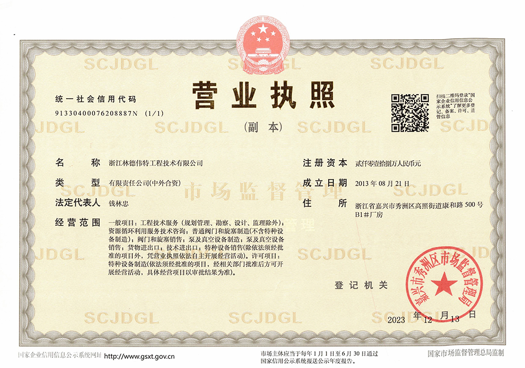 林德伟特营业执照