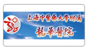龙华医院