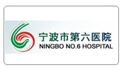 宁波第六医院