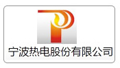 宁波热电