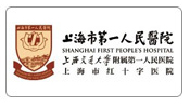 林德伟特合作客户：上海市第一人民医院