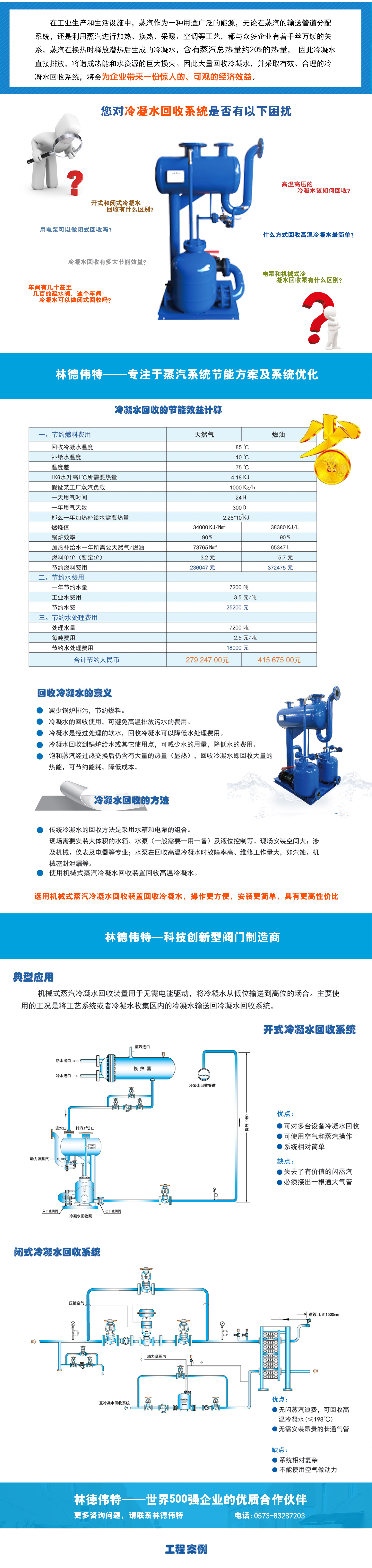 机械式蒸汽冷凝水回收装置单页设计3-合并20250807